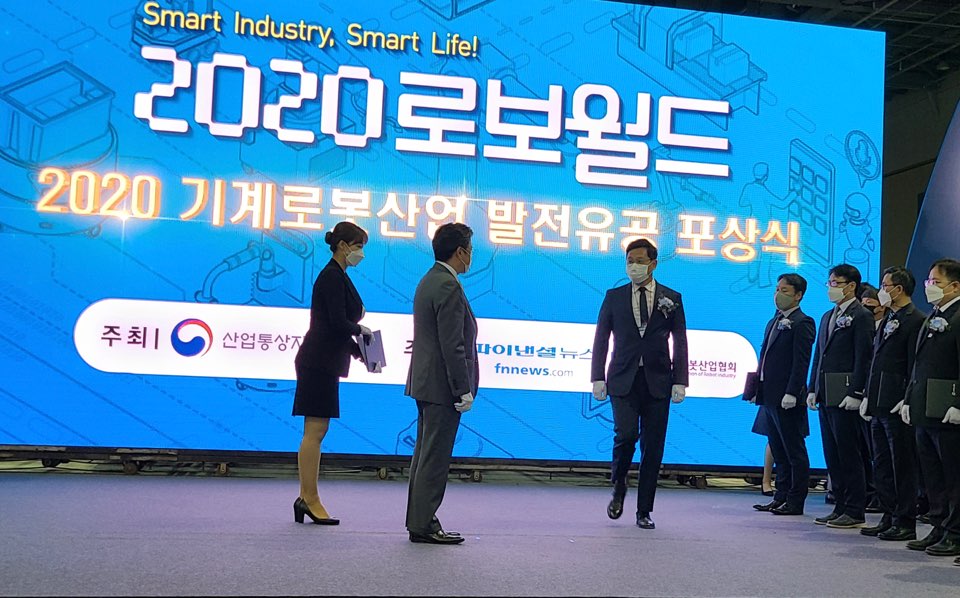 2020 Roboworld — 産業通商資源部 長官表彰 授与式