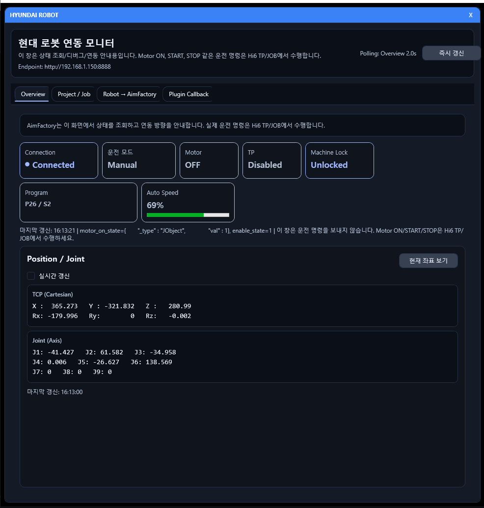 로봇 좌표·통신 데이터