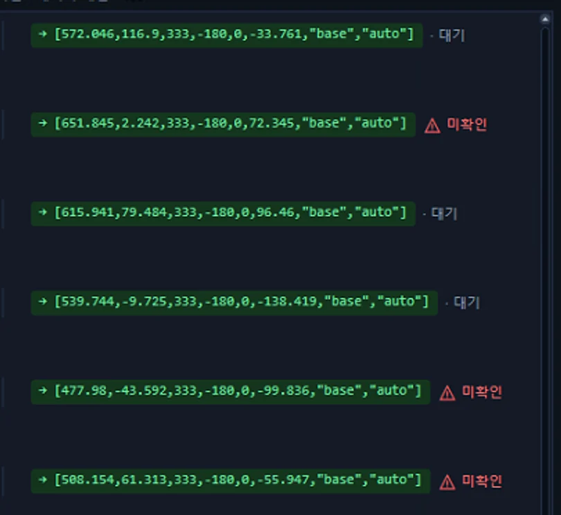 로봇으로 보낸 좌표와 대기·미확인 표시