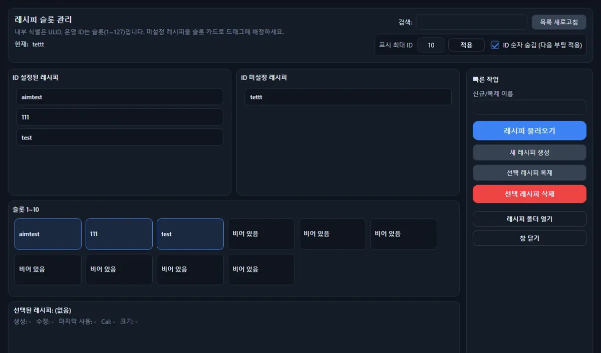 제품별 레시피를 관리하는 화면