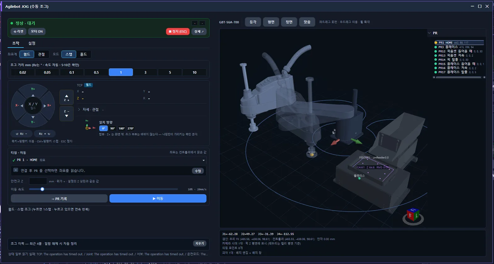 3D 배치 화면 — 로봇·피더·카메라 시야와 티칭 포인트