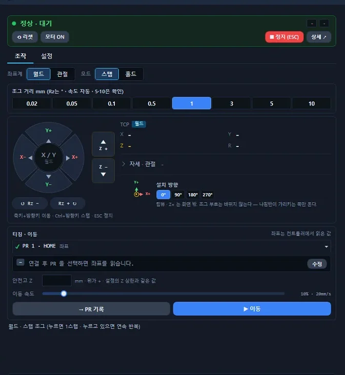 조그 화면 — 좌표계·조그 거리·방향 패드와 티칭 이동 칸