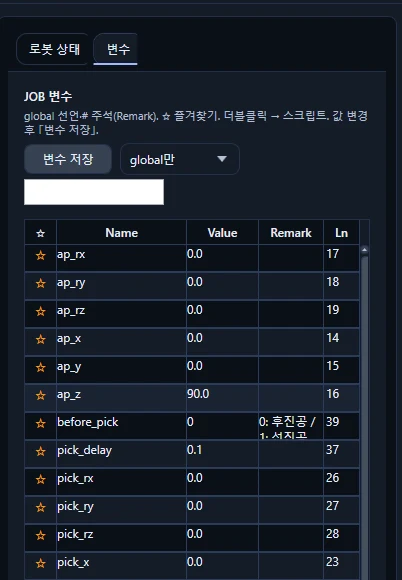 JOB 변수 표 — 이름·값·주석·줄 번호가 한 줄씩
