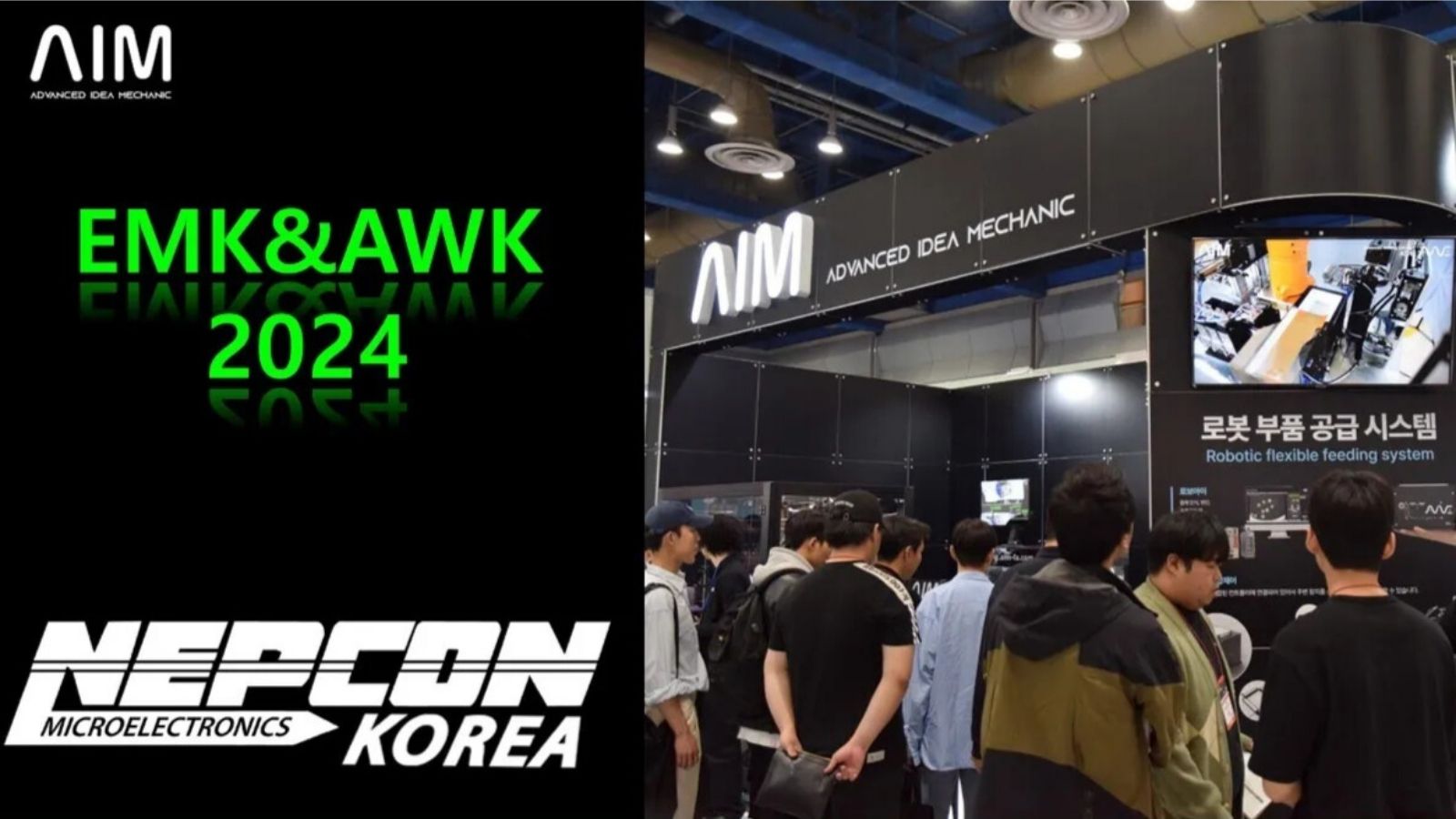 플렉시블 피딩 시스템과 2D 로봇 비전 솔루션으로 자동화 혁신 – 코엑스 전시회 공개