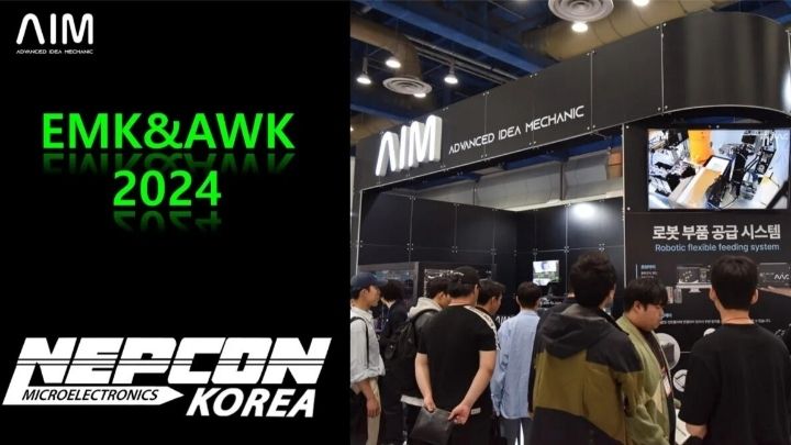 플렉시블 피딩 시스템과 2D 로봇 비전 솔루션으로 자동화 혁신 – 코엑스 전시회 공개