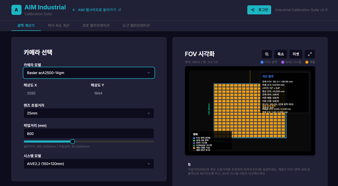 광학 계산기 UI